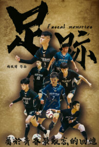 Futsal memories (足跡)